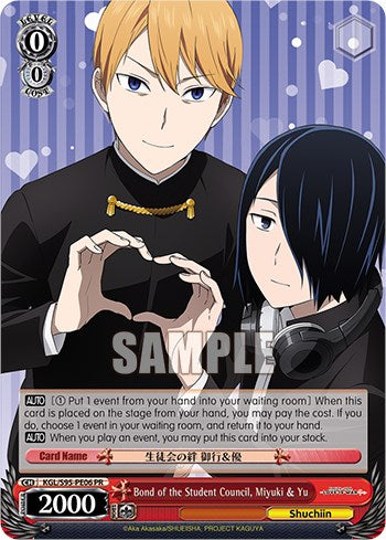Image of Bond of the Student Council, Miyuki & Yu [Kaguya-Sama: Love is War?]