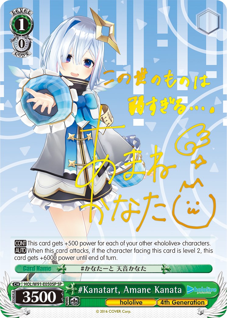 Image of #Kanatart, Amane Kanata (HOL/W91-E050SP SP) [hololive production]