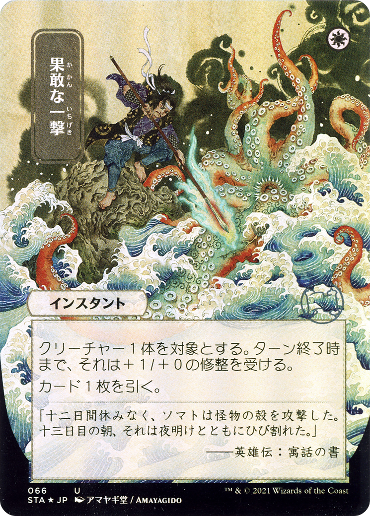 Image of Defiant Strike (JP Alternate Art) (STA-066) - Strixhaven Mystical Archive (Borderless) Etched Foil