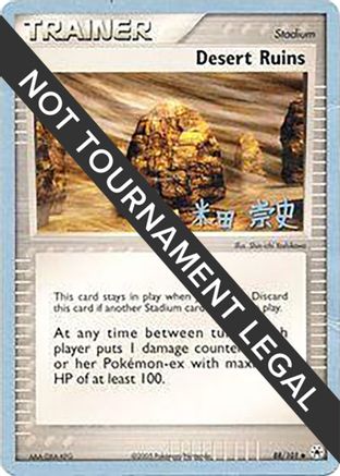 Image of Desert Ruins (88/101) (Dark Tyranitar Deck - Takashi Yoneda) [World Championships 2005]
