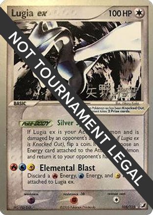Image of Lugia ex (105/115) (B-L-S - Hiroki Yano) [World Championships 2006]