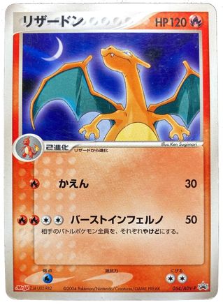 Image of Charizard (054/ADV-P) (Japanese Meiji Chocolate Exclusive Promo) [Alternate Art Promos]