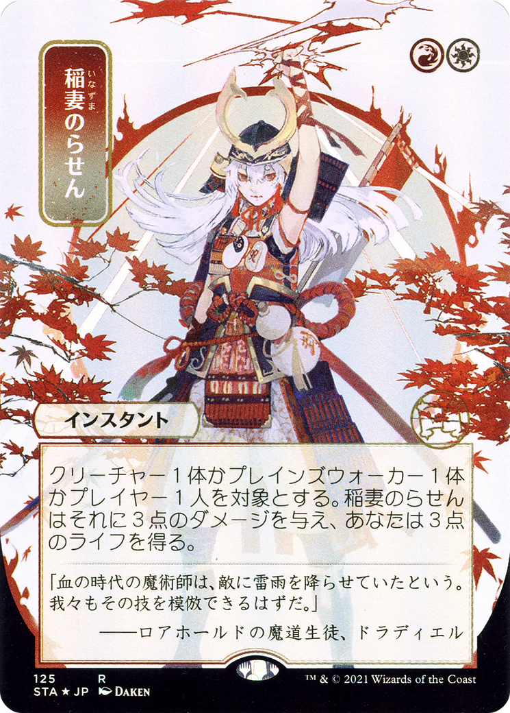 Image of Lightning Helix (Japanese) [Strixhaven: School of Mages Mystical Archive]