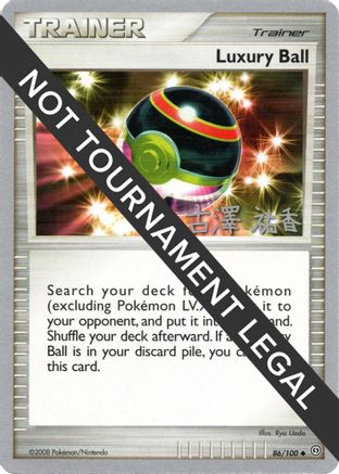 Image of Luxury Ball (86/100) (Power Cottonweed - Yuka Furusawa) [World Championships 2010]
