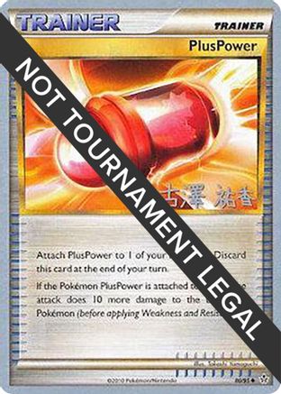 Image of PlusPower (80/95) (Power Cottonweed - Yuka Furusawa) [World Championships 2010]