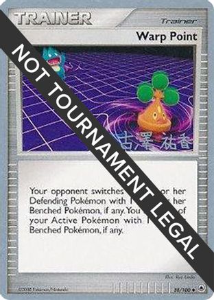 Image of Warp Point (88/100) (Power Cottonweed - Yuka Furusawa) [World Championships 2010]
