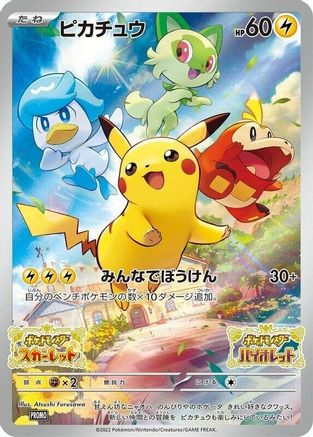Image of Pikachu (JP Exclusive) 001/SV-P  - Holofoil SV Scarlet & Violet Promo Cards - Promo