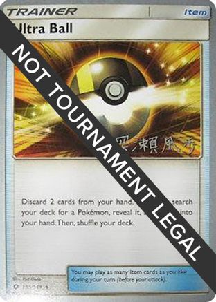 Image of Ultra Ball (135/149) (Samurai Sniper - Kabu Fukase) [World Championships 2017]