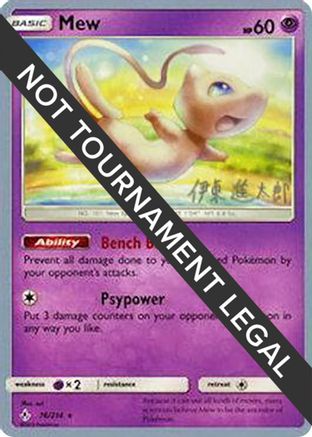 Image of Mew (76/214) (Mind Blown - Shintaro Ito) [World Championships 2019]