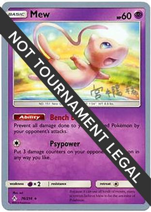 Image of Mew (76/214) (Pikarom Judge - Haruki Miyamoto) [World Championships 2019]