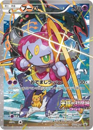 Image of Hoopa 155  - Holofoil XY Promos - Promo
