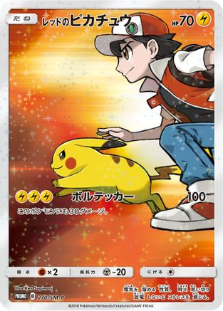Image of Red's Pikachu (Japanese Exclusive)  - Holofoil SM Promos - Promo