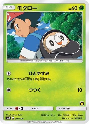 Image of Rowlet (Ash vs Team Rocket Deck Kit)/026  Ash vs Team Rocket Deck Kit JP Exclusive - Promo
