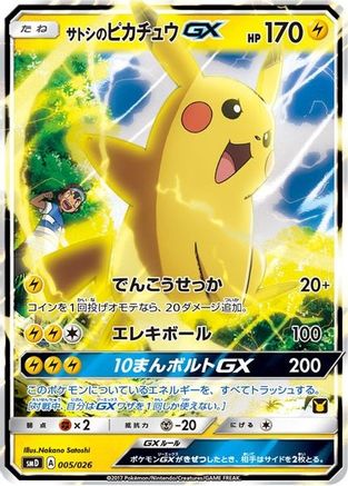 Image of Ash's Pikachu-GX (Ash vs Team Rocket Deck Kit)/026  - Holofoil Ash vs Team Rocket Deck Kit JP Exclusive - Promo