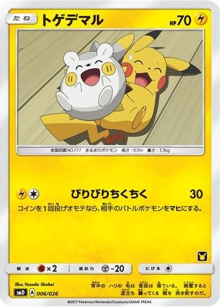 Image of Togedemaru (Ash vs Team Rocket Deck Kit)/026  Ash vs Team Rocket Deck Kit JP Exclusive - Promo