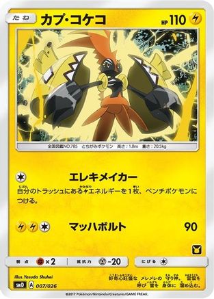 Image of Tapu Koko (Ash vs Team Rocket Deck Kit)/026  Ash vs Team Rocket Deck Kit JP Exclusive - Promo