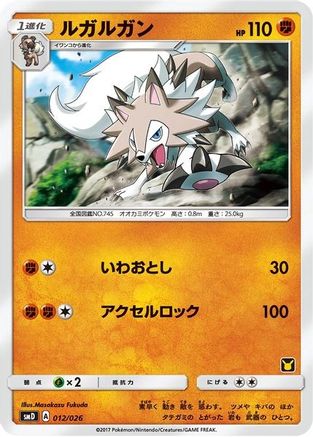 Image of Lycanroc (Ash vs Team Rocket Deck Kit)/026  Ash vs Team Rocket Deck Kit JP Exclusive - Promo