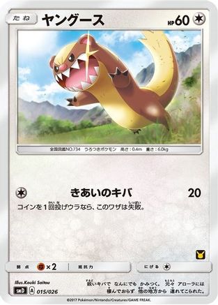 Image of Yungoos (Ash vs Team Rocket Deck Kit)/026  Ash vs Team Rocket Deck Kit JP Exclusive - Promo