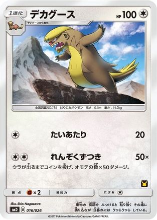 Image of Gumshoos (Ash vs Team Rocket Deck Kit)/026  Ash vs Team Rocket Deck Kit JP Exclusive - Promo