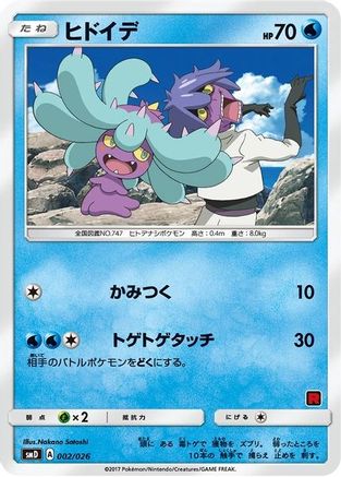 Image of Mareanie (Ash vs Team Rocket Deck Kit)/026  Ash vs Team Rocket Deck Kit JP Exclusive - Promo