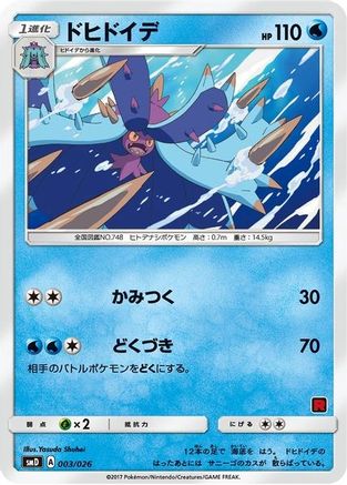 Image of Toxapex (Ash vs Team Rocket Deck Kit)/026  Ash vs Team Rocket Deck Kit JP Exclusive - Promo