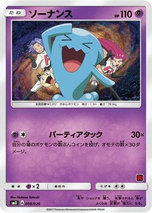 Image of Wobbuffet (Ash vs Team Rocket Deck Kit)/026  Ash vs Team Rocket Deck Kit JP Exclusive - Promo