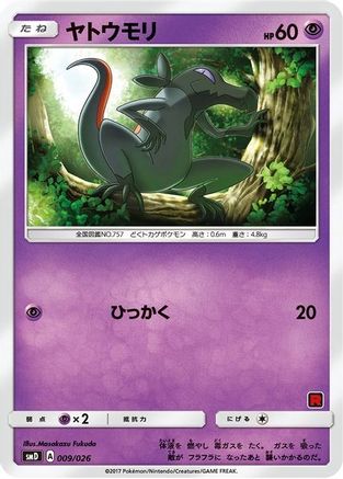 Image of Salandit (Ash vs Team Rocket Deck Kit)/026  Ash vs Team Rocket Deck Kit JP Exclusive - Promo