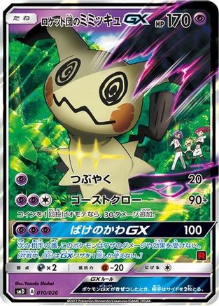 Image of Team Rocket's Mimikyu-GX (Ash vs Team Rocket Deck Kit)/026  - Holofoil Ash vs Team Rocket Deck Kit JP Exclusive - Promo