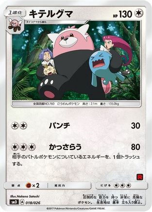 Image of Bewear (Ash vs Team Rocket Deck Kit)/026  Ash vs Team Rocket Deck Kit JP Exclusive - Promo