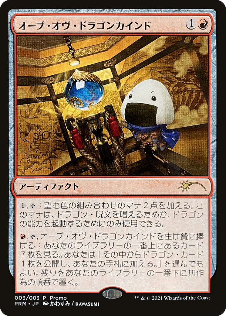 Image of Orb of Dragonkind (003) [Love Your LGS 2021]