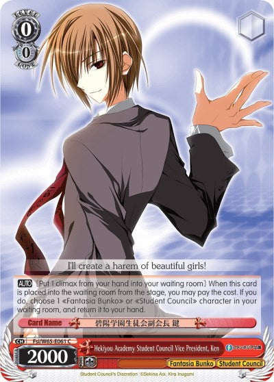 Image of Hekiyou Academy Student Council Vice President, Ken (Fsi/W65-E061 C) [Fujimi Fantasia Bunko]