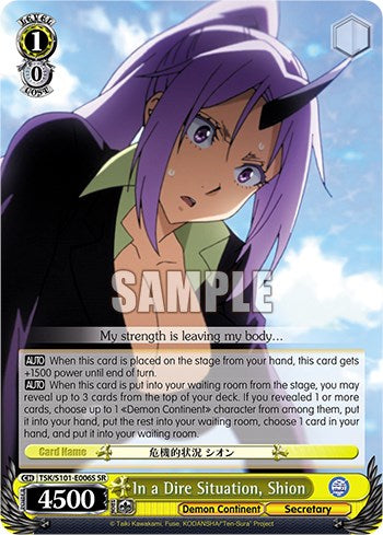 Image of In a Dire Situation, Shion [That Time I Got Reincarnated as a Slime Vol.3]