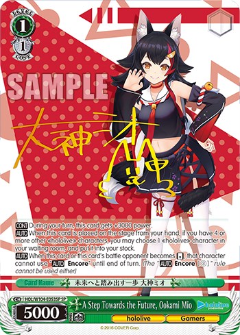Image of AA Step Towards the Future, Ookami Mio [hololive production Vol. 2]