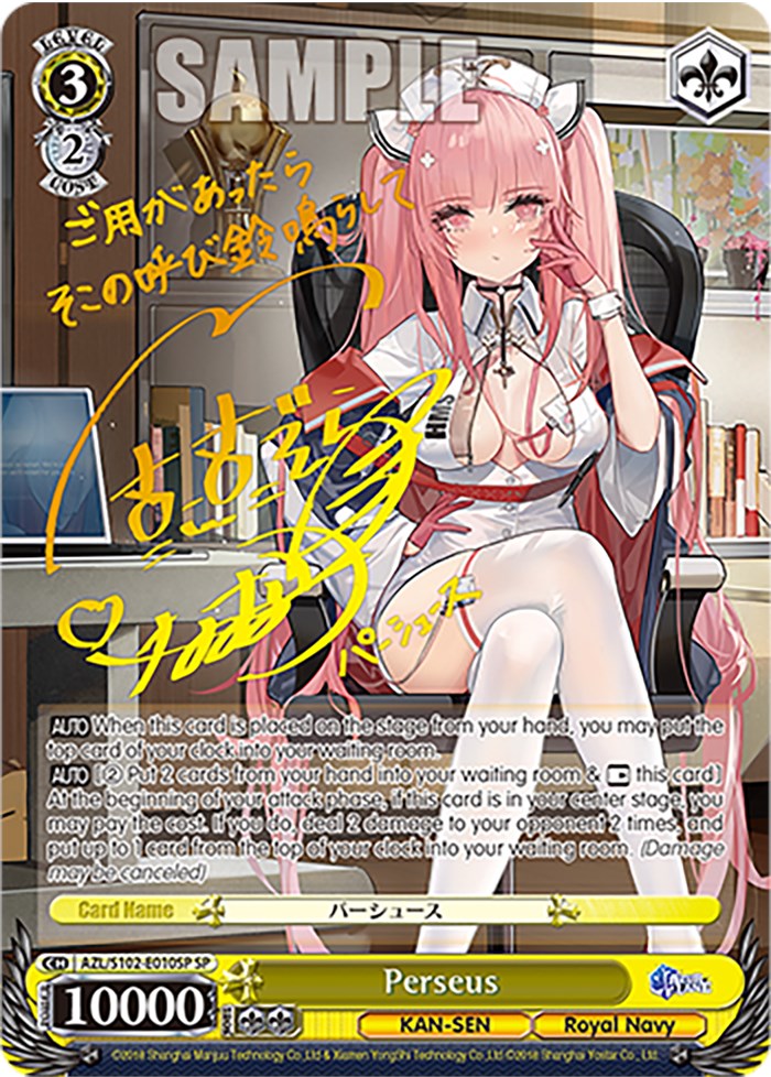Image of Perseus (AZL/S102-E010SP SP) [Azur Lane]