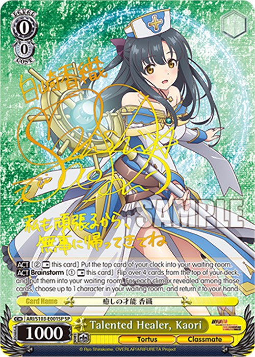 Image of Talented Healer, Kaori (ARI/S103-E001SP SP) [Arifureta: From Commonplace to World's Strongest]