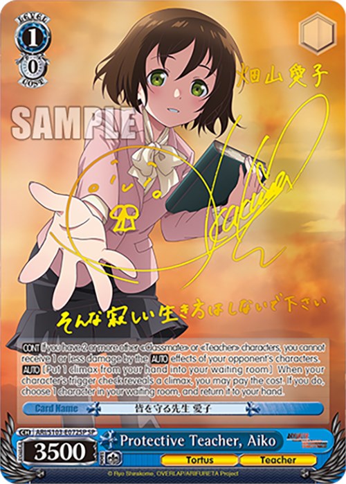 Image of Protective Teacher, Aiko (ARI/S103-E072SP SP) [Arifureta: From Commonplace to World's Strongest]