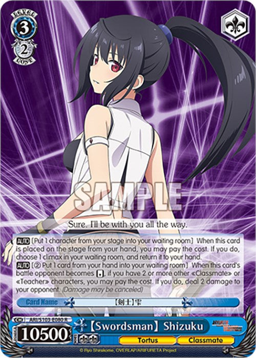 Image of [Swordsman] Shizuku (ARI/S103-E080 R) [Arifureta: From Commonplace to World's Strongest]