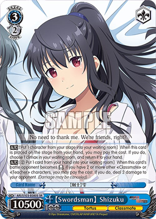 Image of [Swordsman] Shizuku (ARI/S103-E080S SR) [Arifureta: From Commonplace to World's Strongest]