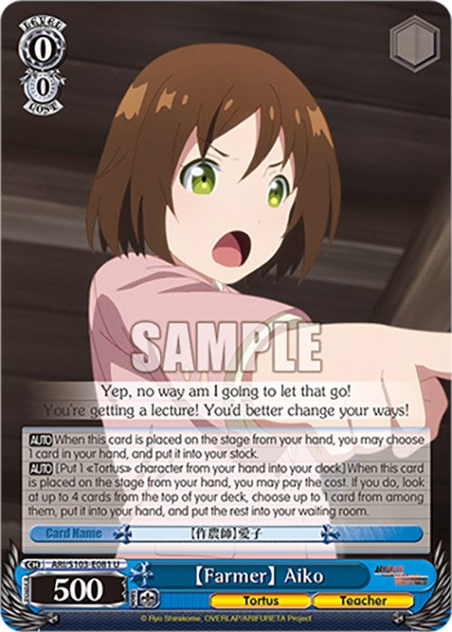 Image of [Farmer] Aiko (ARI/S103-E081 U) [Arifureta: From Commonplace to World's Strongest]
