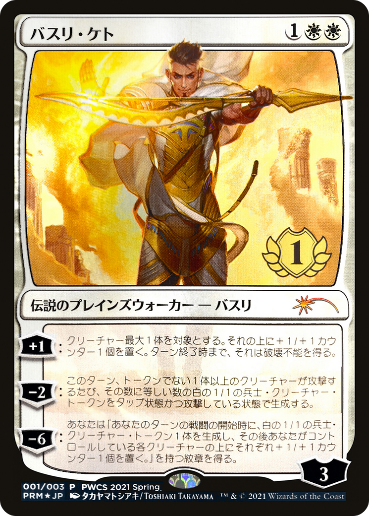 Image of Basri Ket (1st Place) [Pro Tour Promos]