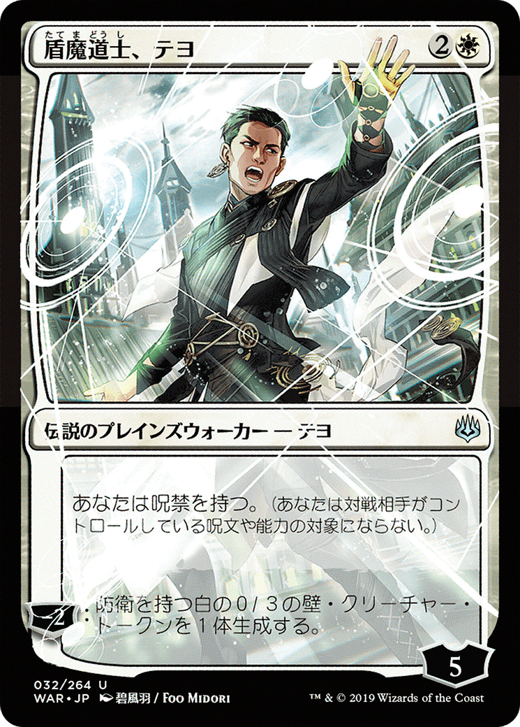 Image of Teyo, the Shieldmage (Japanese Alternate Art) [War of the Spark]