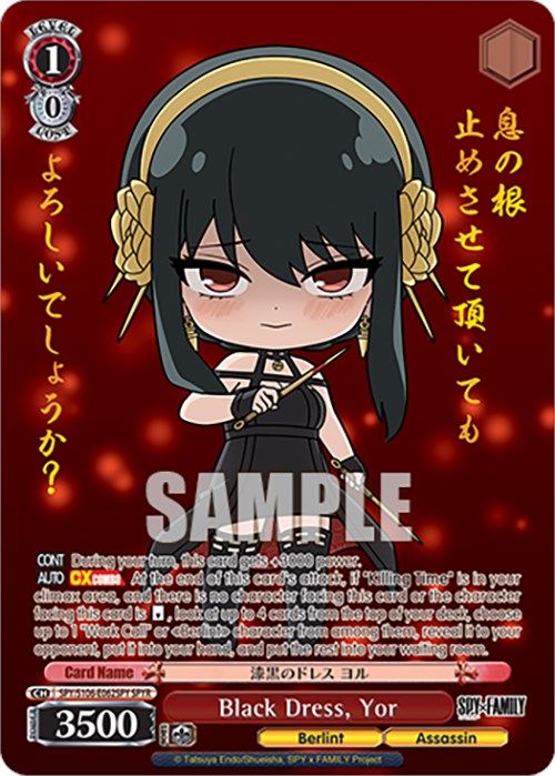 Image of Black Dress, Yor (SPY/S106-E062SPY SPYR) [SPY x FAMILY]
