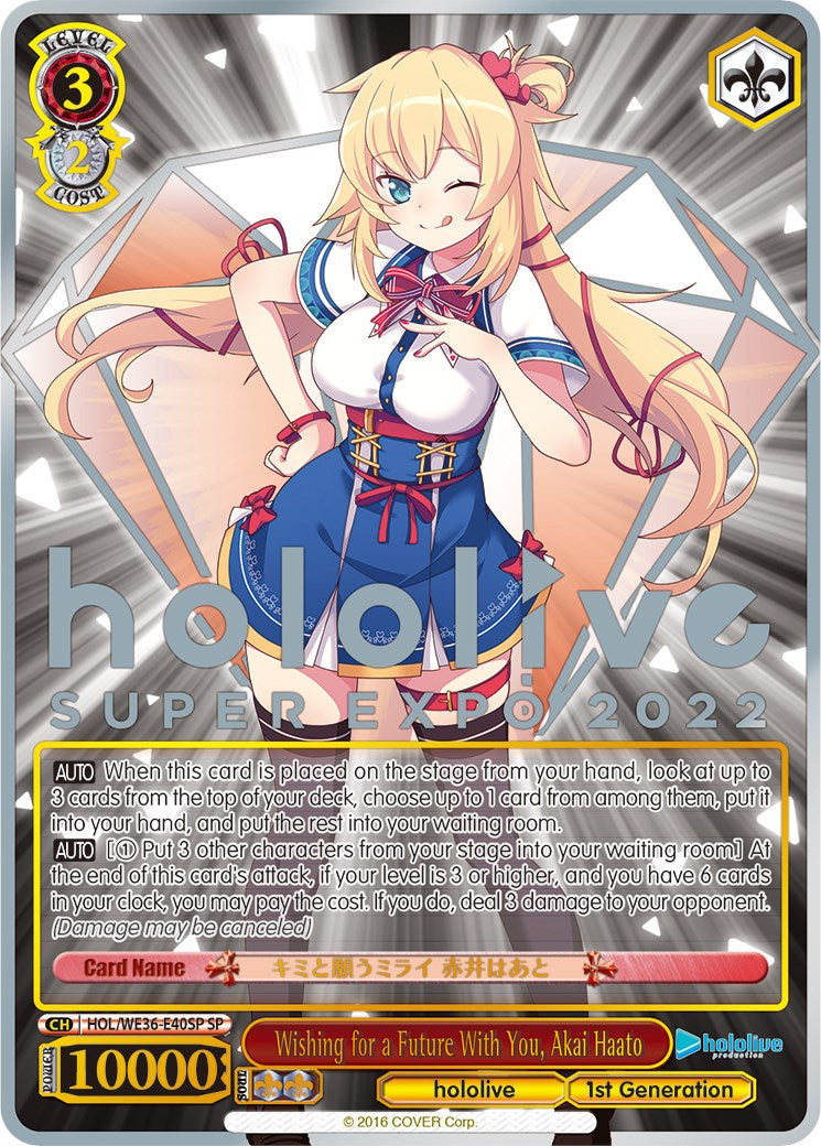 Image of Wishing for a Future With You, Akai Haato (Foil) [hololive production Premium Booster]