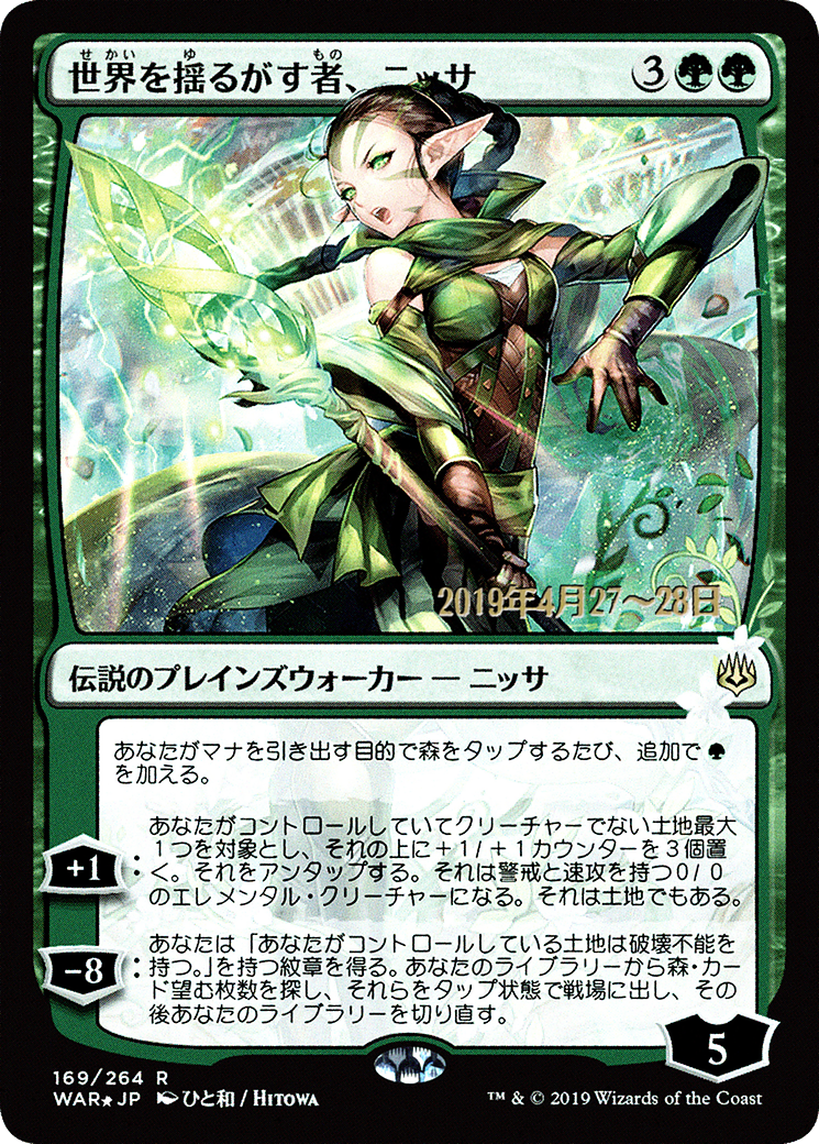 Image of Nissa, Who Shakes the World (Japanese Alternate Art) [War of the Spark Promos]