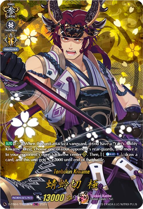 Image of Tonbokiri Kiwame (D-TB04/TRR18EN) [Touken Ranbu ONLINE 2023]