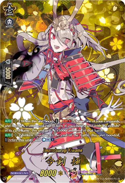 Image of Imanotsurugi Kiwame (D-TB04/TRR32EN) [Touken Ranbu ONLINE 2023]
