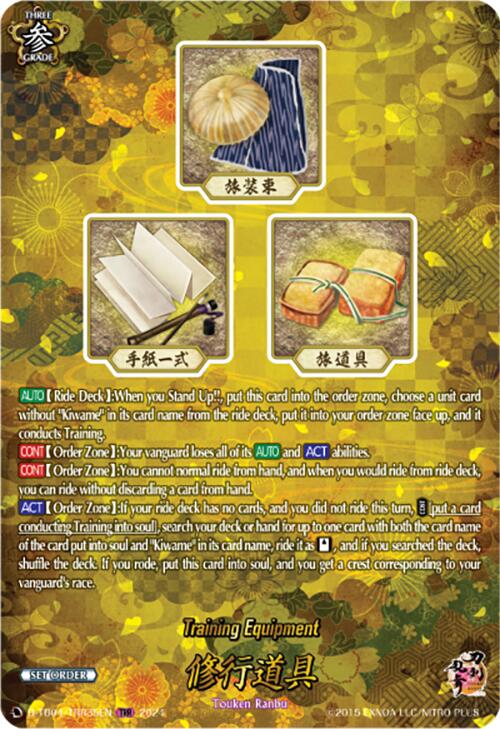 Image of Training Equipment (D-TB04/TRR35EN) [Touken Ranbu ONLINE 2023]