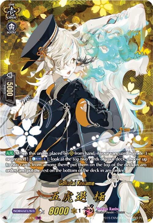 Image of Gokotai Kiwame (D-TB04/TRR50EN) [Touken Ranbu ONLINE 2023]