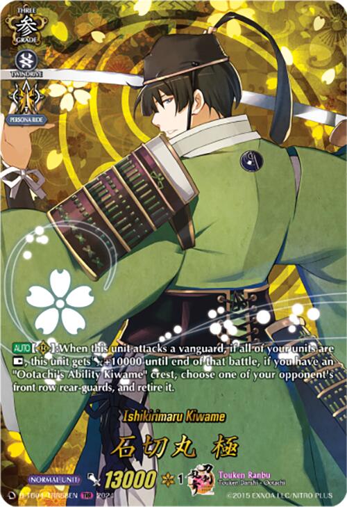 Image of Ishikirimaru Kiwame (D-TB04/TRR58EN) [Touken Ranbu ONLINE 2023]