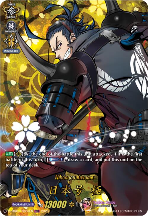Image of Nihongou Kiwame (D-TB04/TRR59EN) [Touken Ranbu ONLINE 2023]